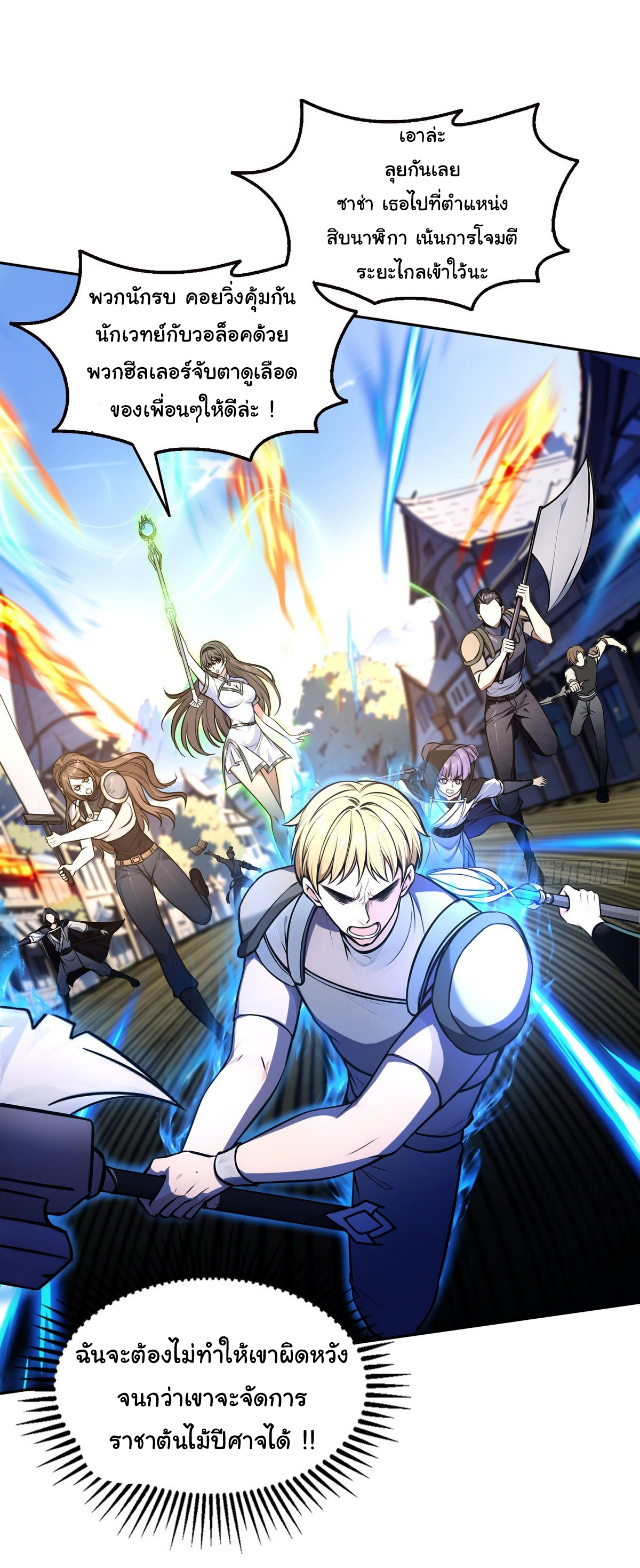 ย้อนเวลากลับมาเป็นจอมเวทย์แห่งความตาย ตอนที่ 12 หน้า 12