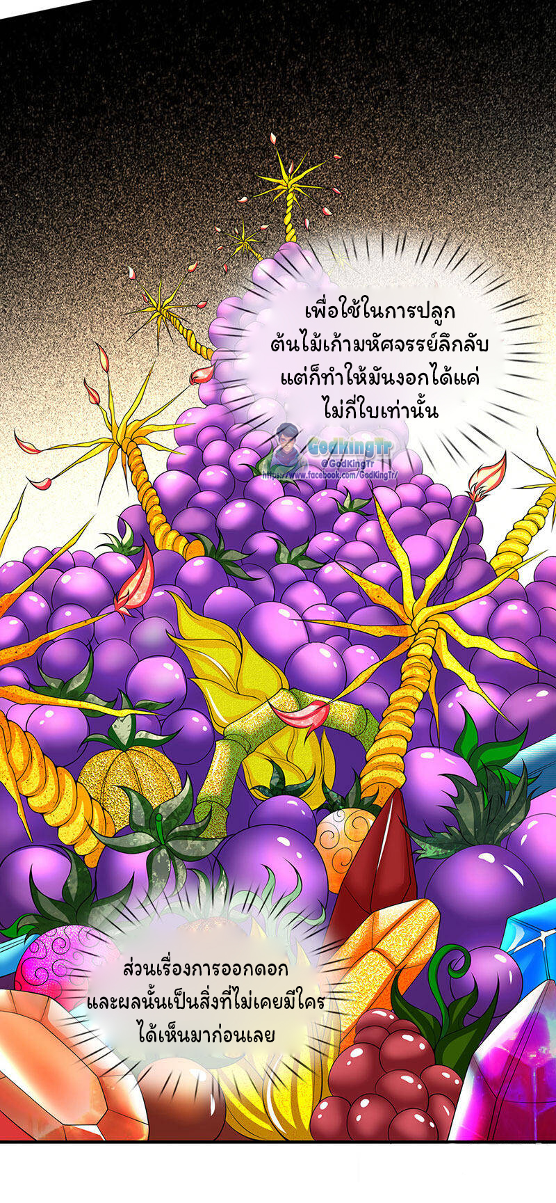 ราชาเทพนิรันดร์ (Eternal god king) ตอนที่ 151 หน้า 11