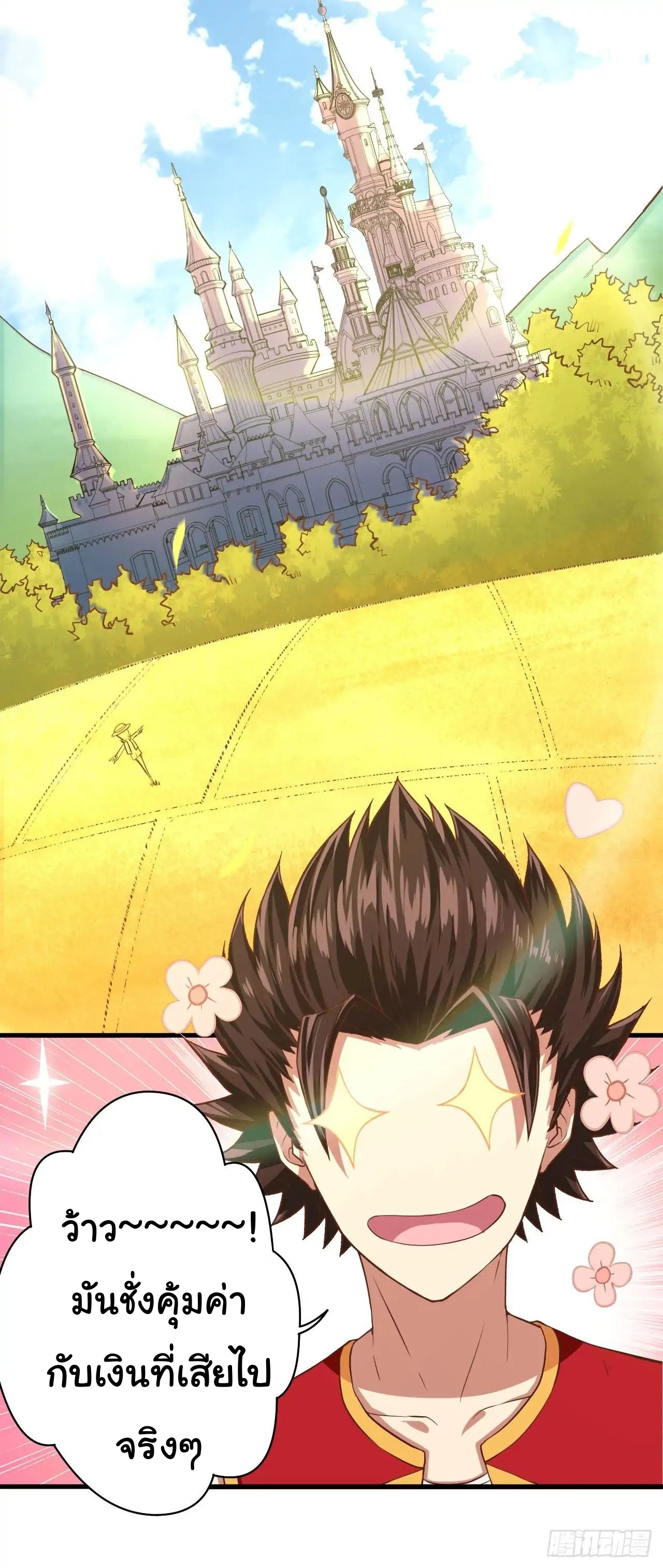 Starting From Today i work as City Lord ตอนที่ 2 หน้า 22