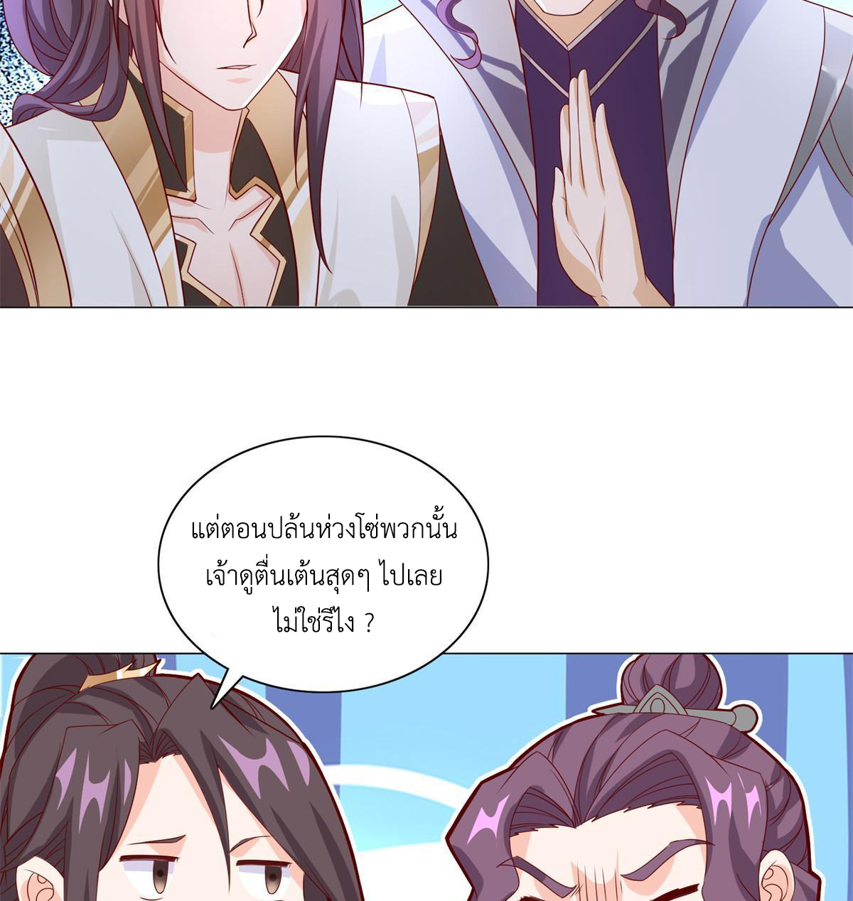 (ชนจีน) Dragon Master (จูหมิง นักรบเซียนมังกร) ตอนที่ 227 หน้า 23