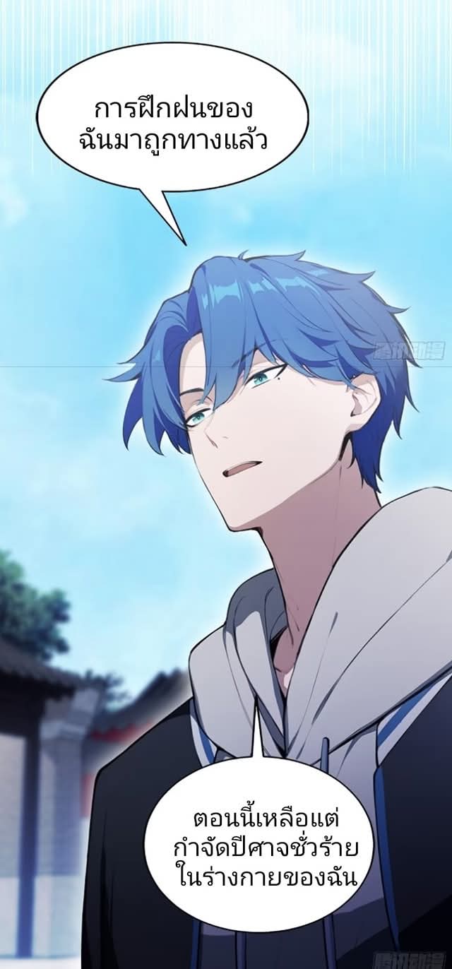 ผมเป็นอาจารย์สอนจักรพรรดินี ตอนที่ 21 หน้า 32