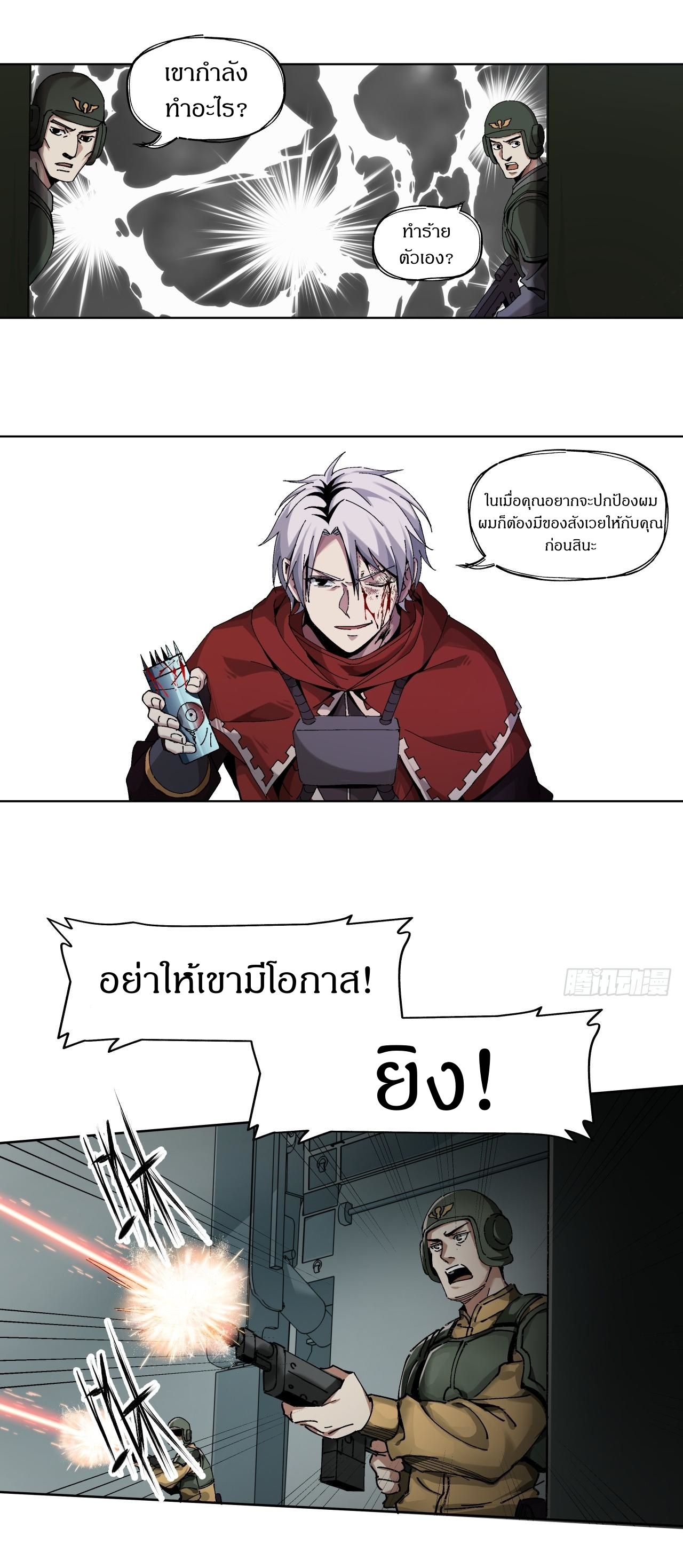 สงครามเทอร์ร่า ตอนที่ 9 หน้า 16