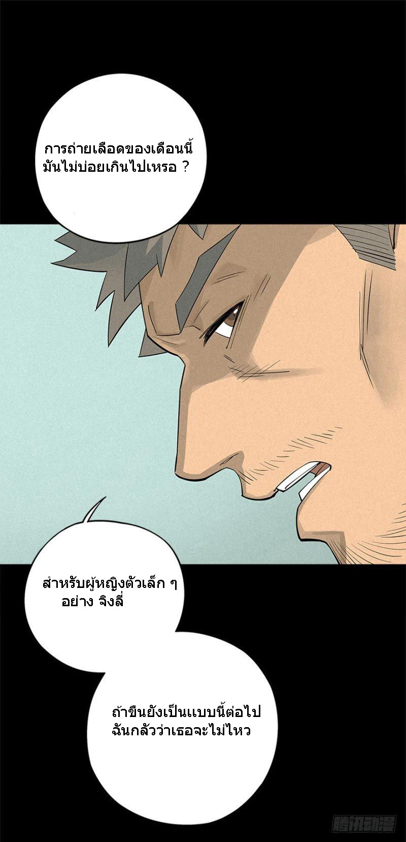 ฝ่าวิกฤตสยอง ไวรัสกลายพันธุ์ ตอนที่ 3 หน้า 45