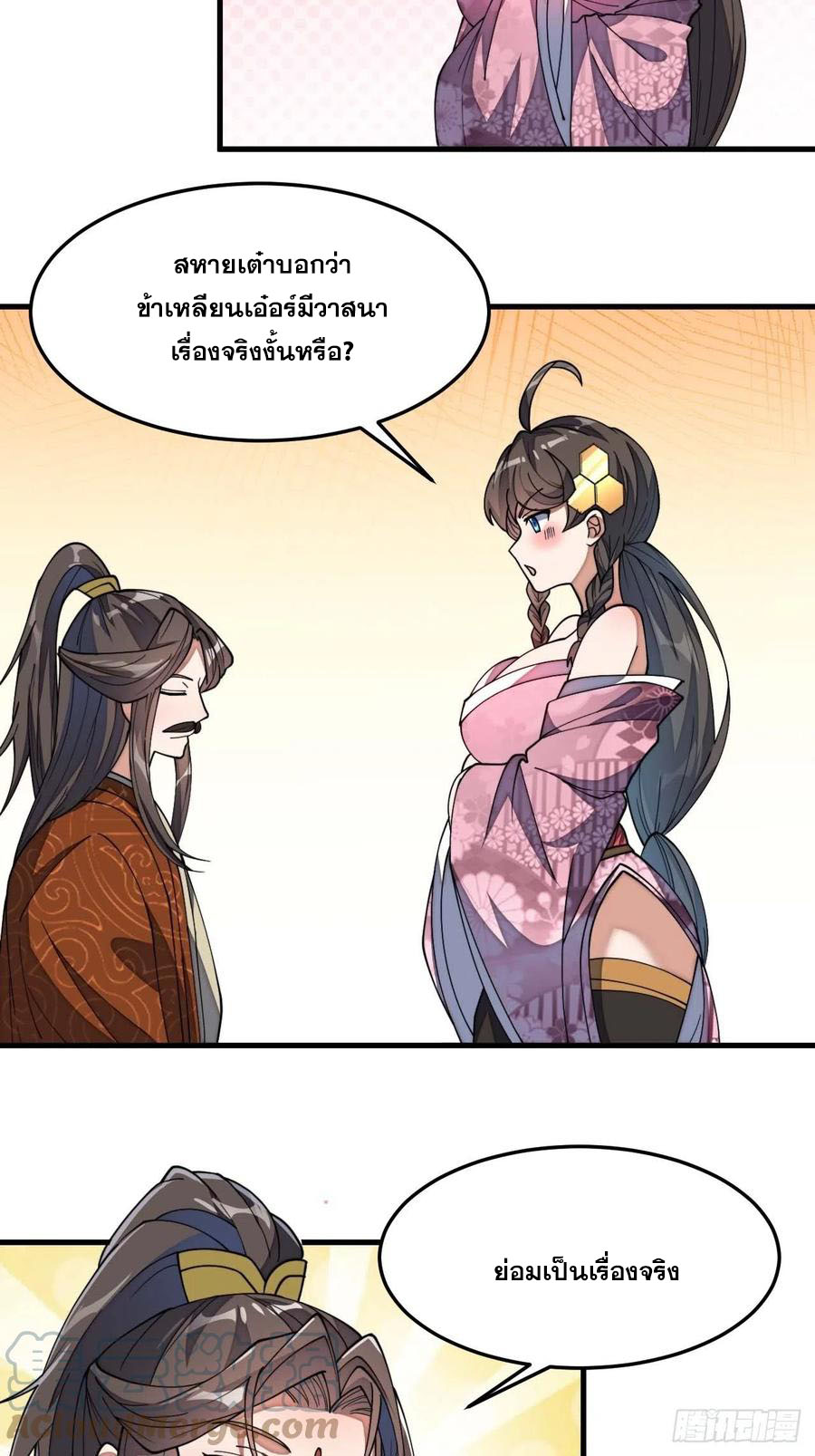 บุรุษที่มีโชค คงไม่ใช่ข้าแล้วแหละ ตอนที่ 8 หน้า 14