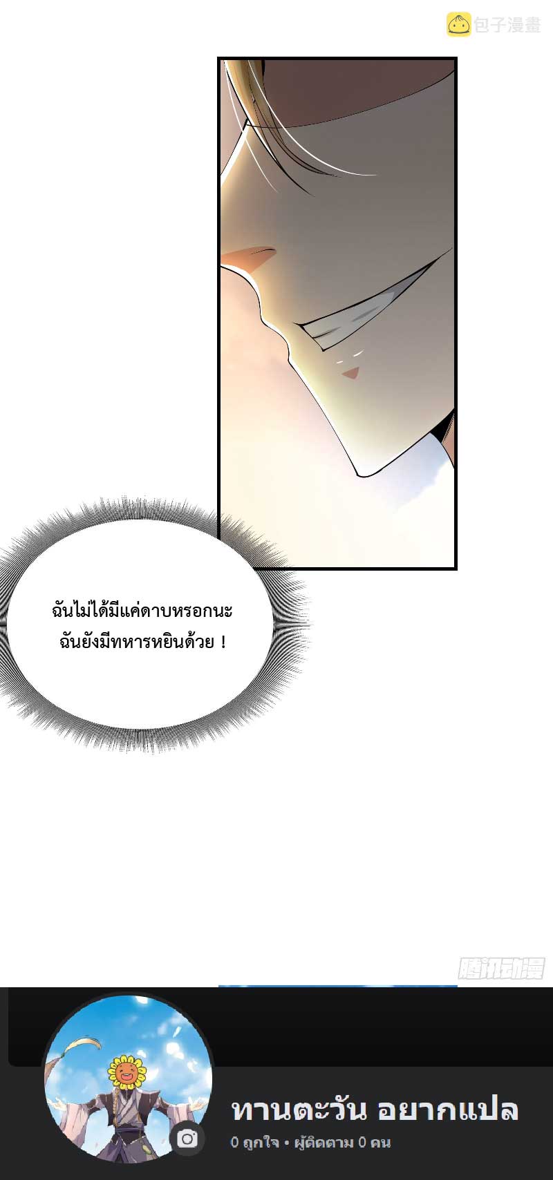 I Have a Mythical Tree ตอนที่ 2 หน้า 6