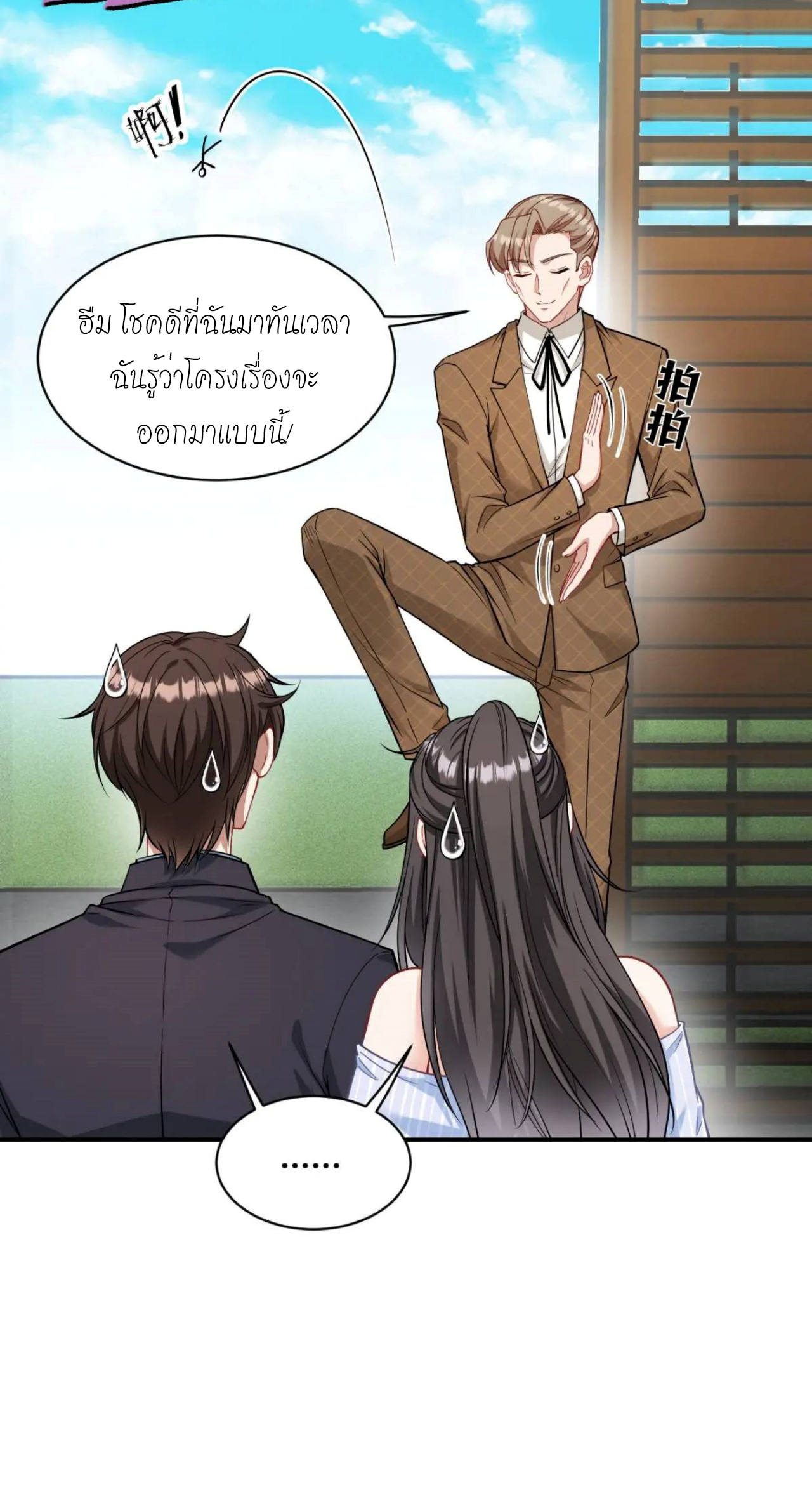 ผมไปเกาะสาวสวยกิน, แต่ตอนนี้ฉันเป็นคนร่ำรวยแล้ว~ ตอนที่ 46 หน้า 13