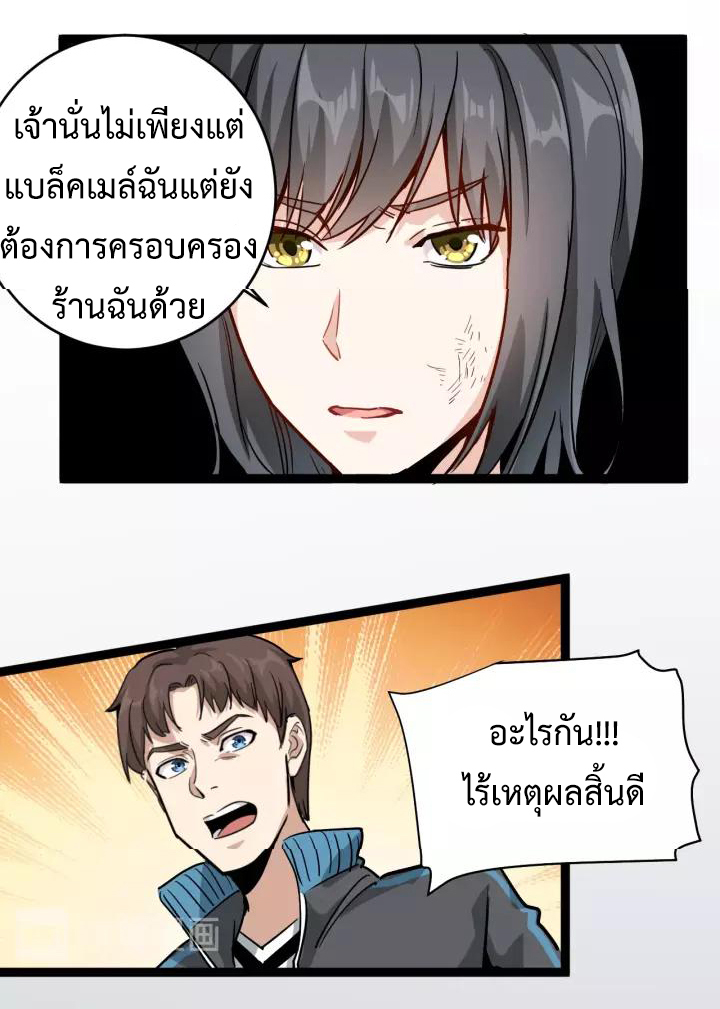 หมอเกรียนเซียนพิษ ตอนที่ 36 หน้า 14