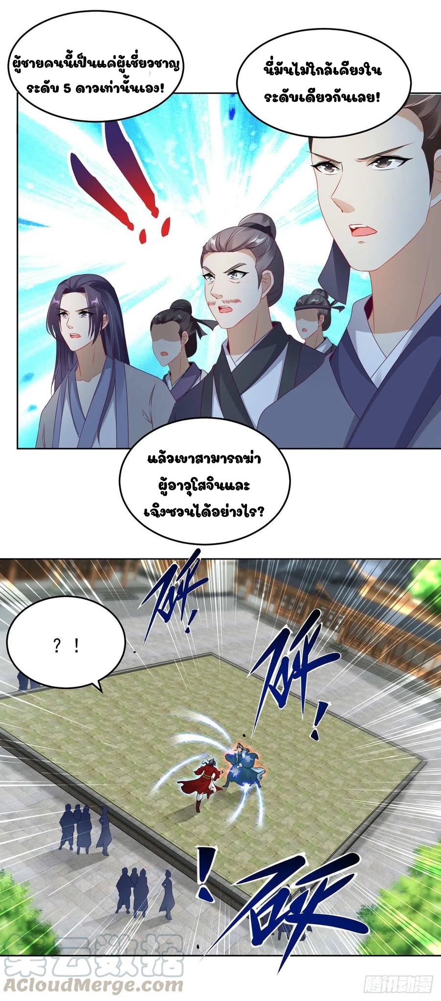 จักรพรรดิวิญญาณศักดิ์สิทธิ์ (ทันจีน) ตอนที่ 77 หน้า 10