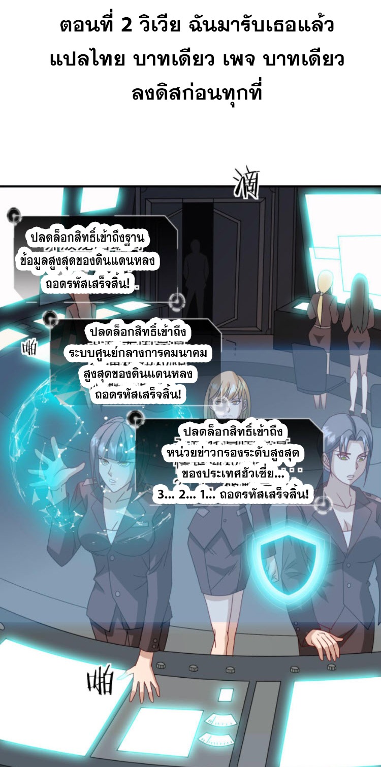 วิหารเทพสวรรค์ ตอนที่ 2 หน้า 2