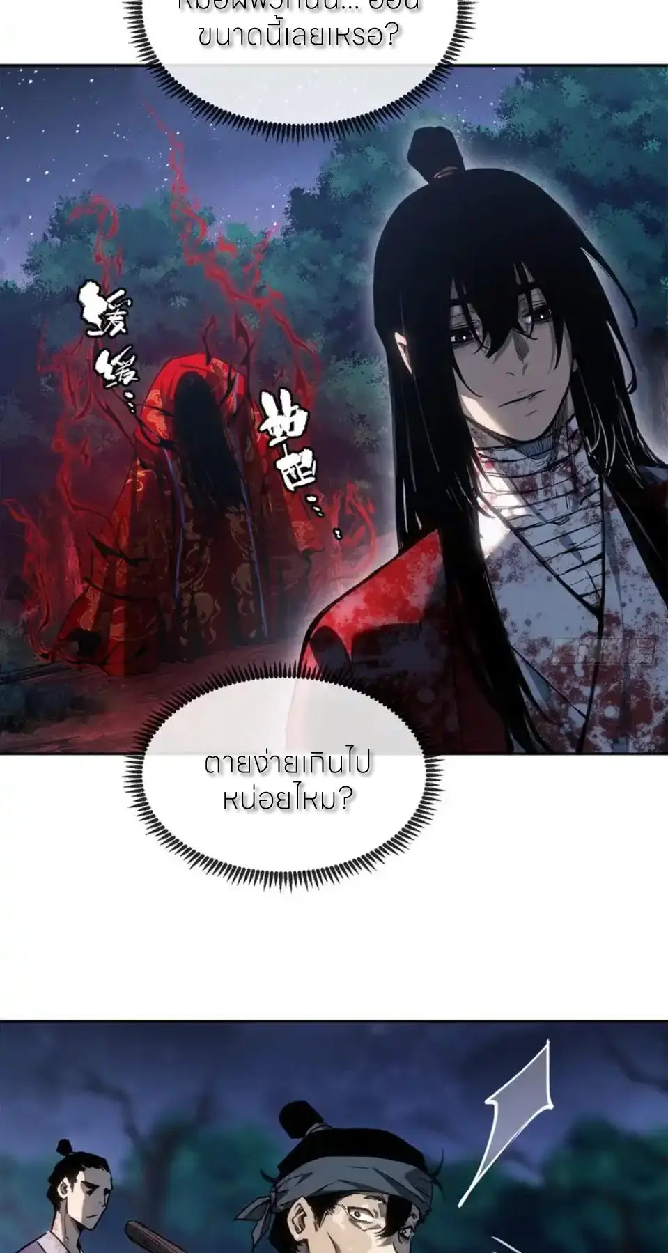 เซียนพิศวงแห่งวิถีลี้ลับ~ ตอนที่ 60 หน้า 15