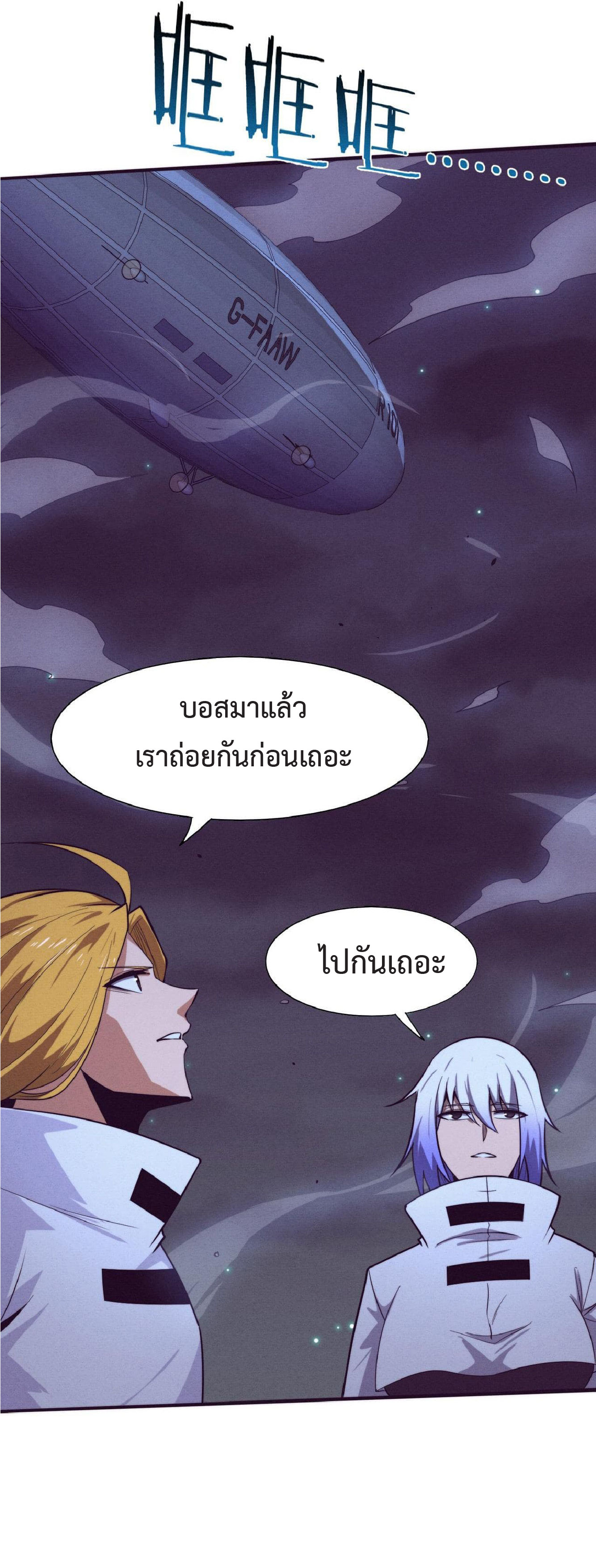 the frenzy of evolution การวิวัฒนาการที่บ้าคลั่ง ตอนที่ 139 หน้า 25