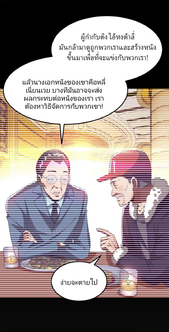 การเกิดใหม่ของพระเจ้ากับระบบผลาญเงินสุดกาว ตอนที่ 24 หน้า 11