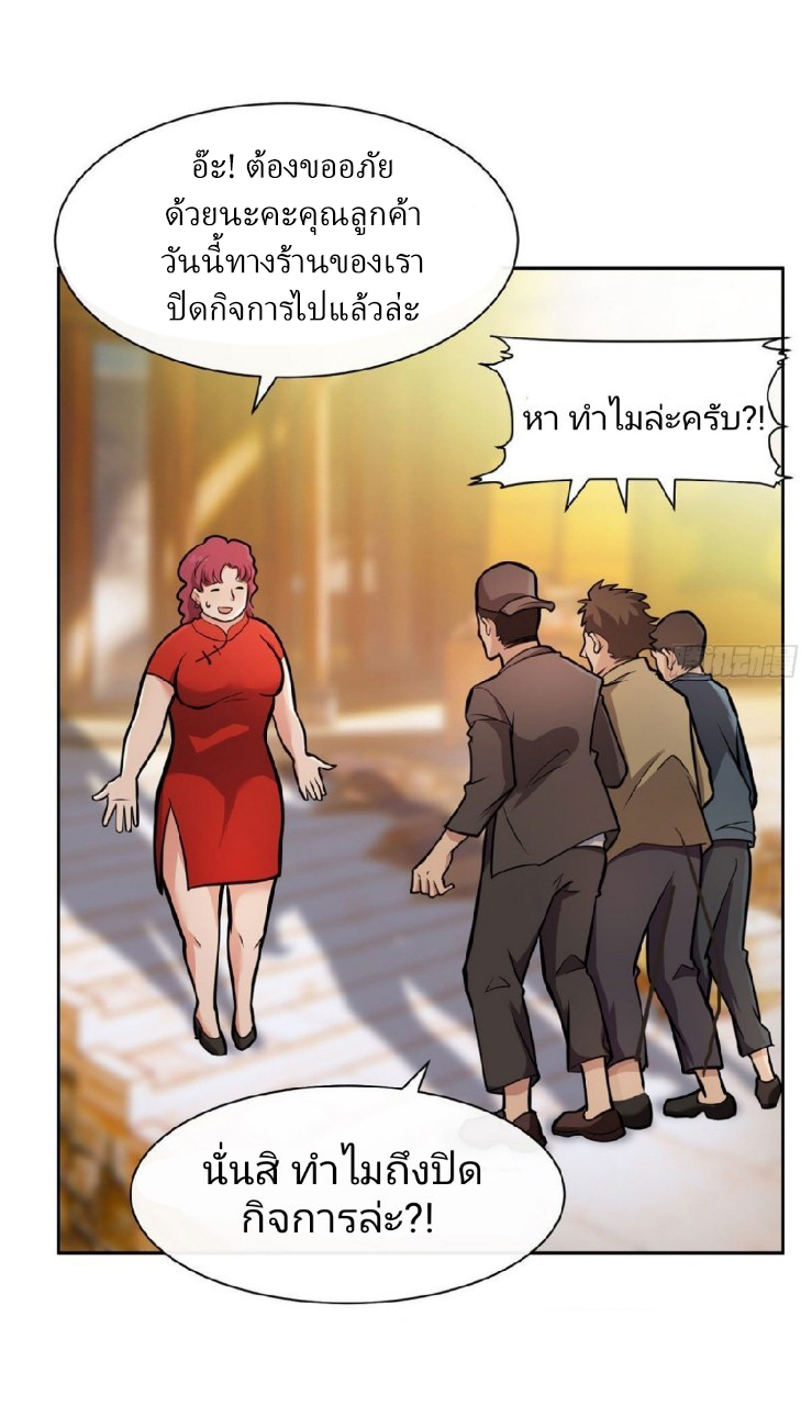 การเกิดใหม่ของพระเจ้ากับระบบผลาญเงินสุดกาว ตอนที่ 3 หน้า 12