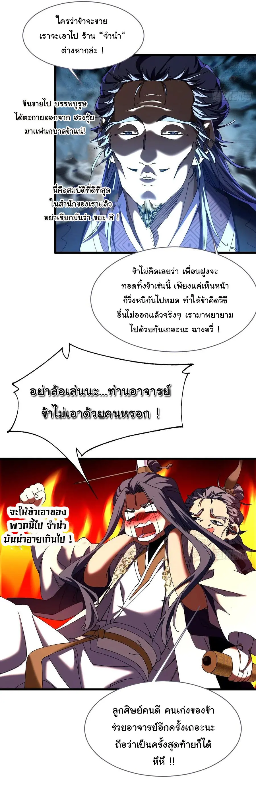 จะเป็นจักรพรรดิเทพมันจะยากซักแค่ไหน ? ( Don't Tell Me You Think Cultivating Immortality Is Difficult? ) ตอนที่ 10 หน้า 4