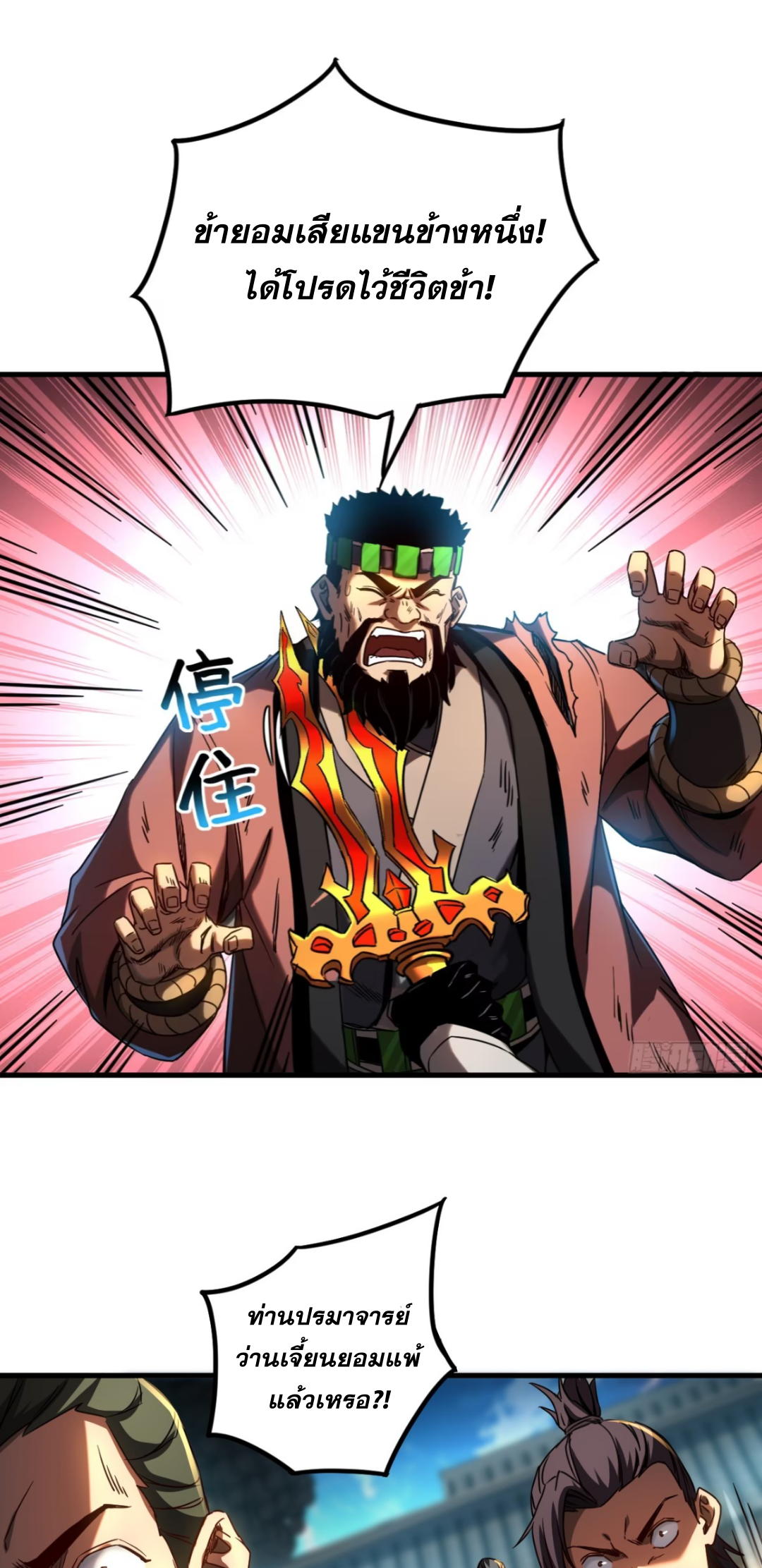 My Disciples Cultivate, While I Slack Off!  ศิษย์ของข้าฝกฝน ส่วนข้าขี้เกียจ ตอนที่ 93 หน้า 2