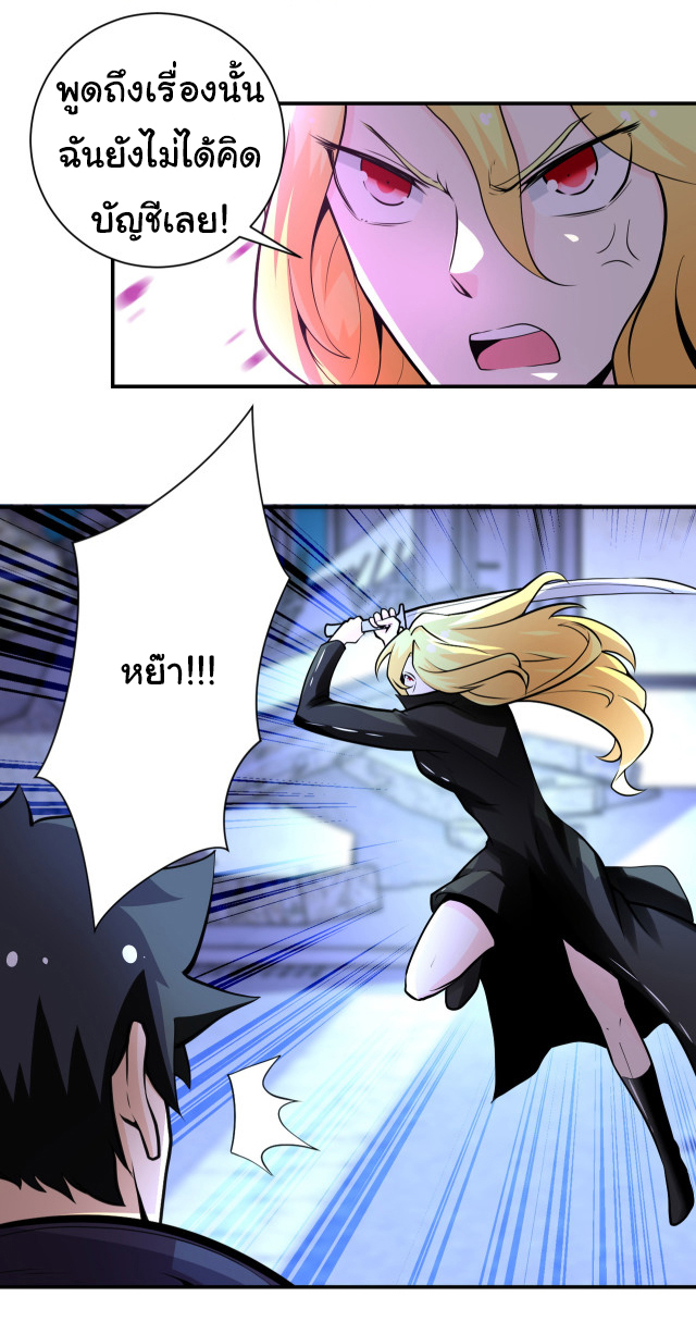 Apocalyptic Super System ตอนที่ 172 หน้า 3