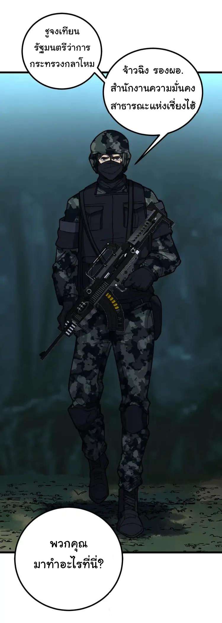 Bad Hand Witch Doctor สุดยอดพ่อมดหมอผี ตอนที่ 260 หน้า 27