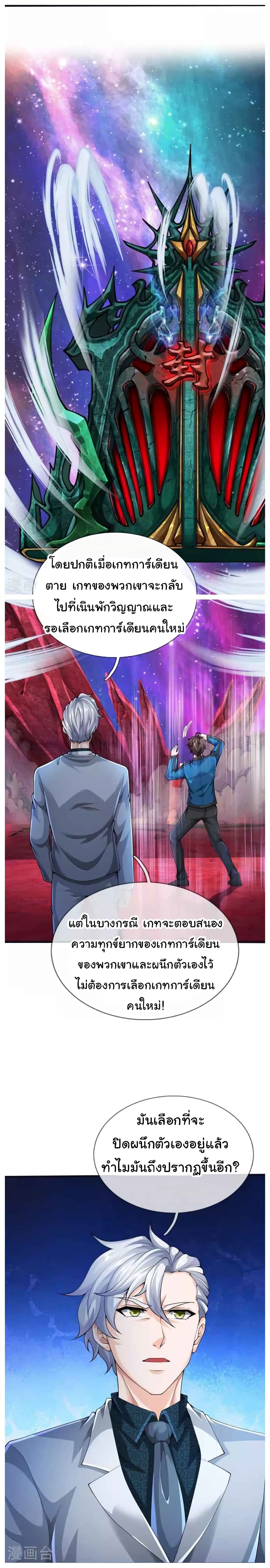 วิญญาณประตูไร้เทียมทาน ตอนที่ 11 หน้า 5