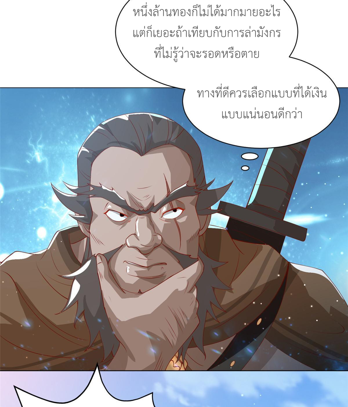 (ชนจีน) Dragon Master (จูหมิง นักรบเซียนมังกร) ตอนที่ 135 หน้า 48