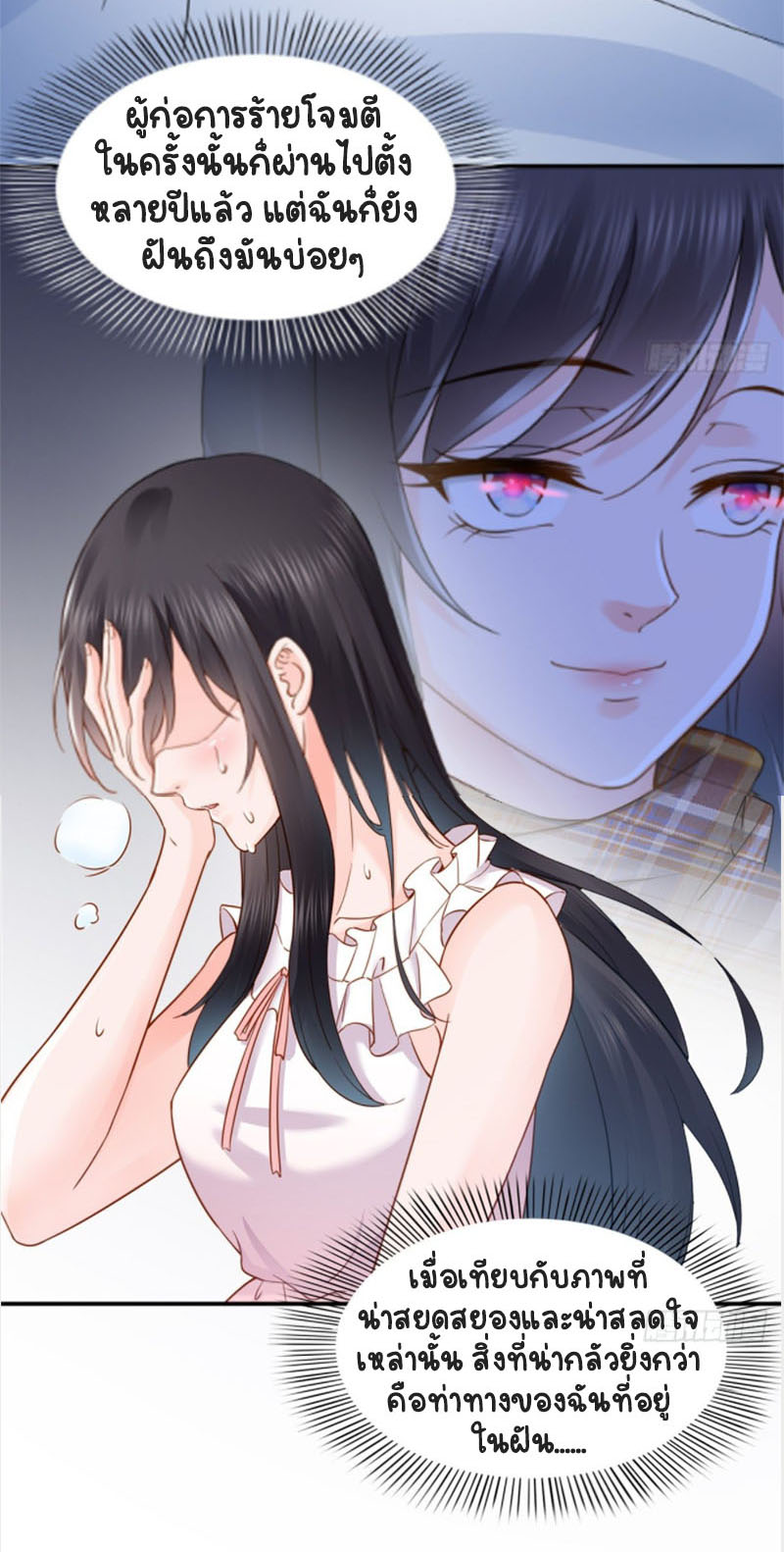 (ชนจีน)Perfect Secret Love The Bad New Wife Is a Little Sweet ตอนที่ 43 หน้า 31