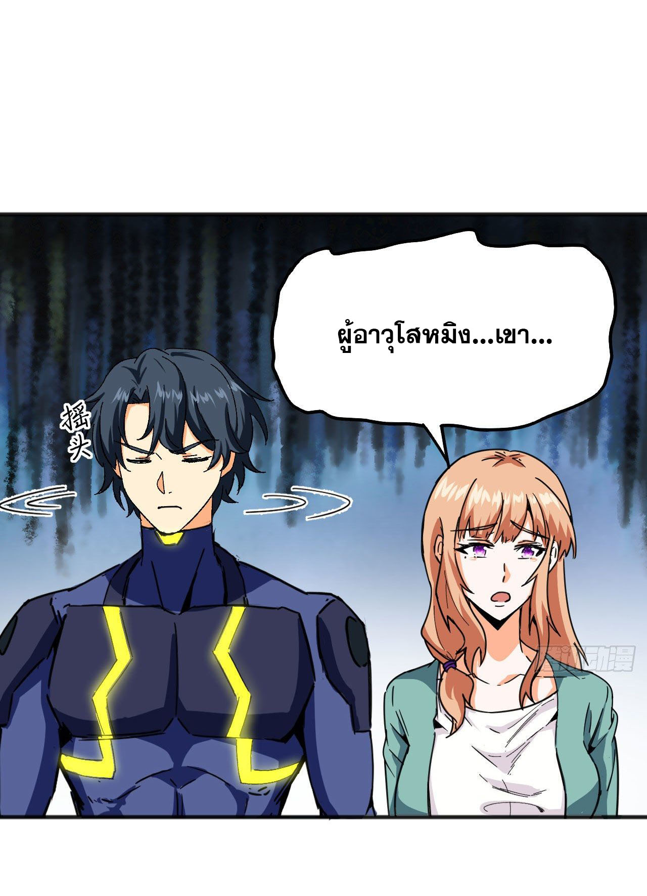 Magician from The Future ตอนที่ 8 หน้า 27