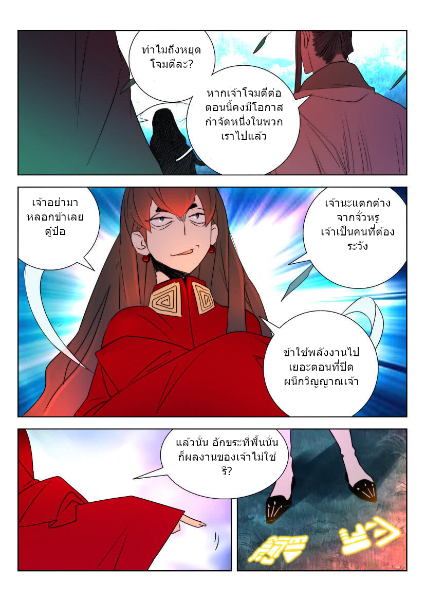 พงศาวดารเทพใบไม้ผลิ THE SPRING-AUTUMN APOTHEOSIS ตอนที่ 11 หน้า 5