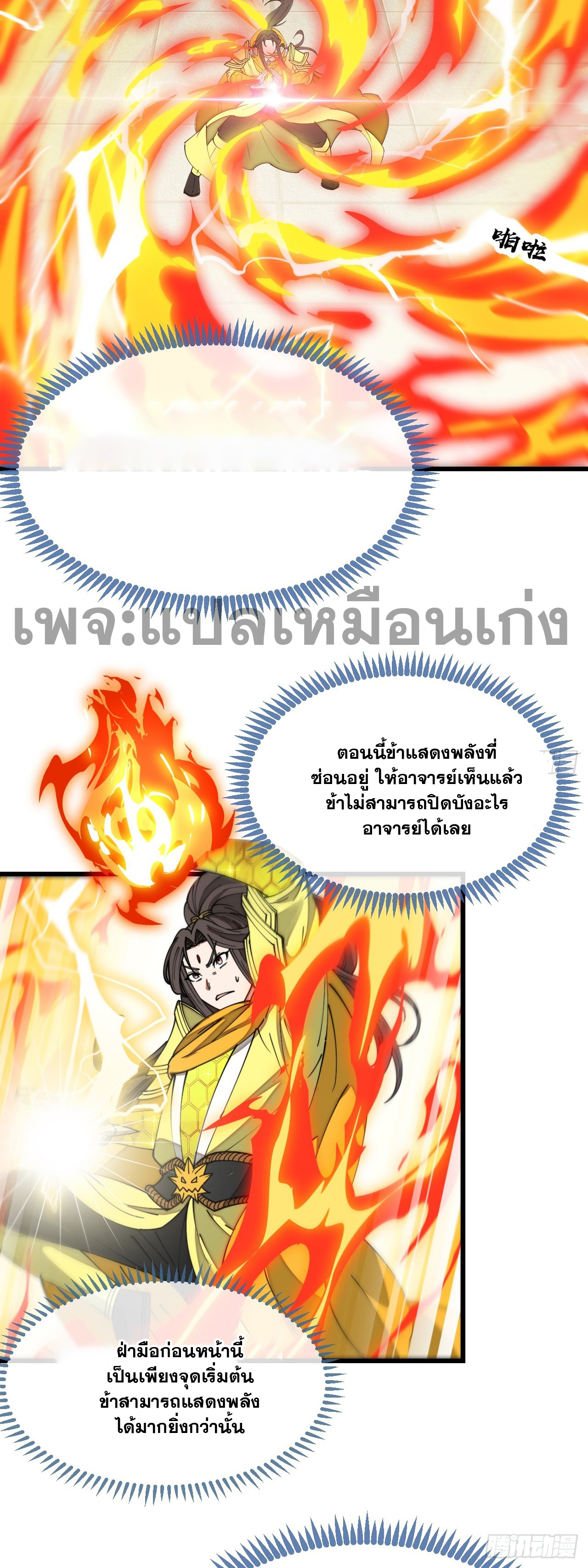 บุรุษที่มีโชค คงไม่ใช่ข้าแล้วแหละ ตอนที่ 130 หน้า 8