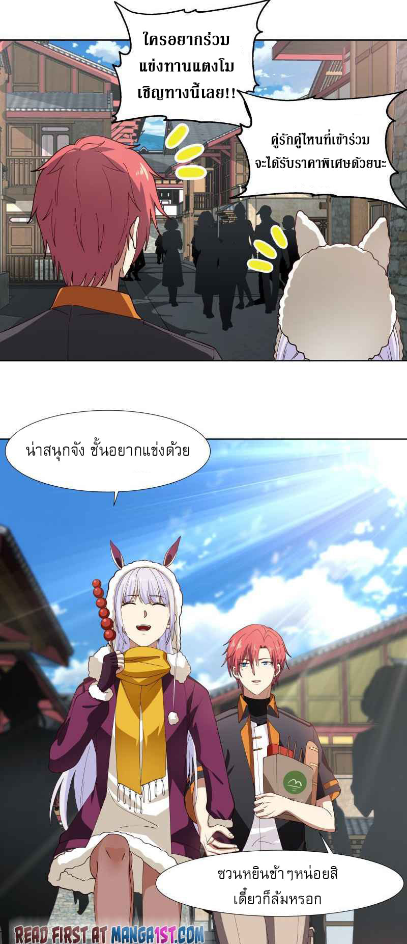 I have dragon in my body ตอนที่ 301 หน้า 6