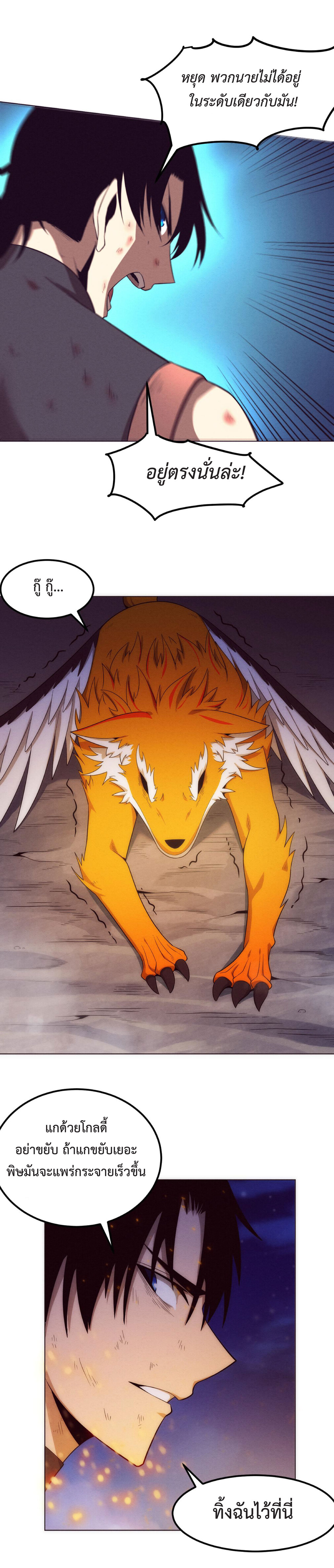the frenzy of evolution การวิวัฒนาการที่บ้าคลั่ง ตอนที่ 39 หน้า 5