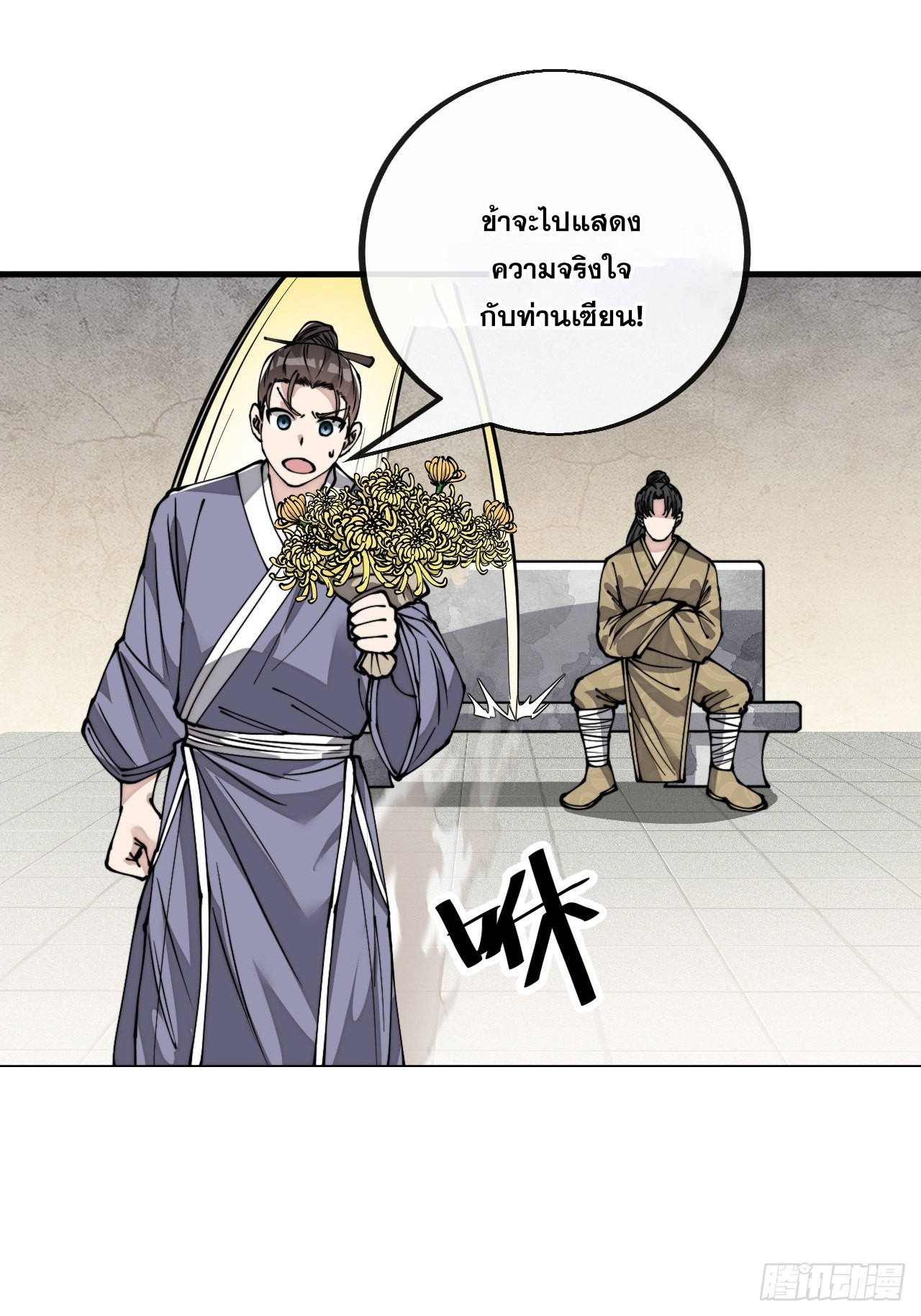บุรุษที่มีโชค คงไม่ใช่ข้าแล้วแหละ ตอนที่ 91 หน้า 13