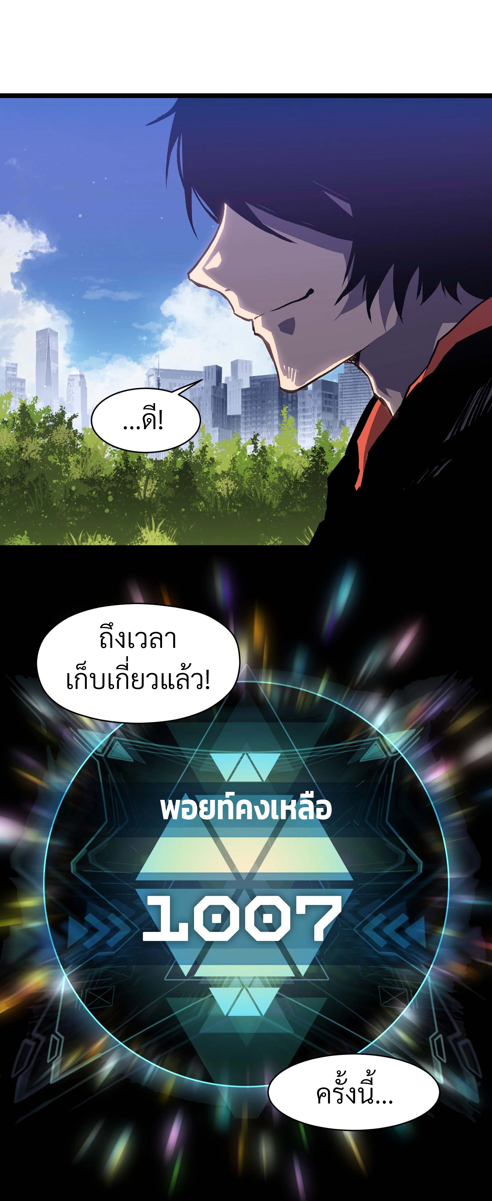 บริษัทจัดส่งในวันสิ้นโลก ตอนที่ 21 หน้า 58