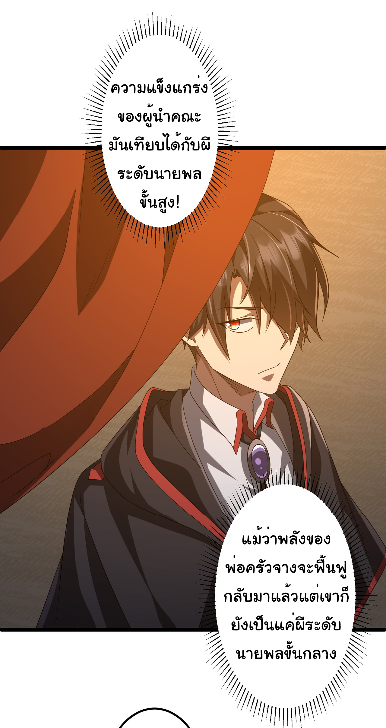 Start with trillions of coins ตอนที่ 142 หน้า 9