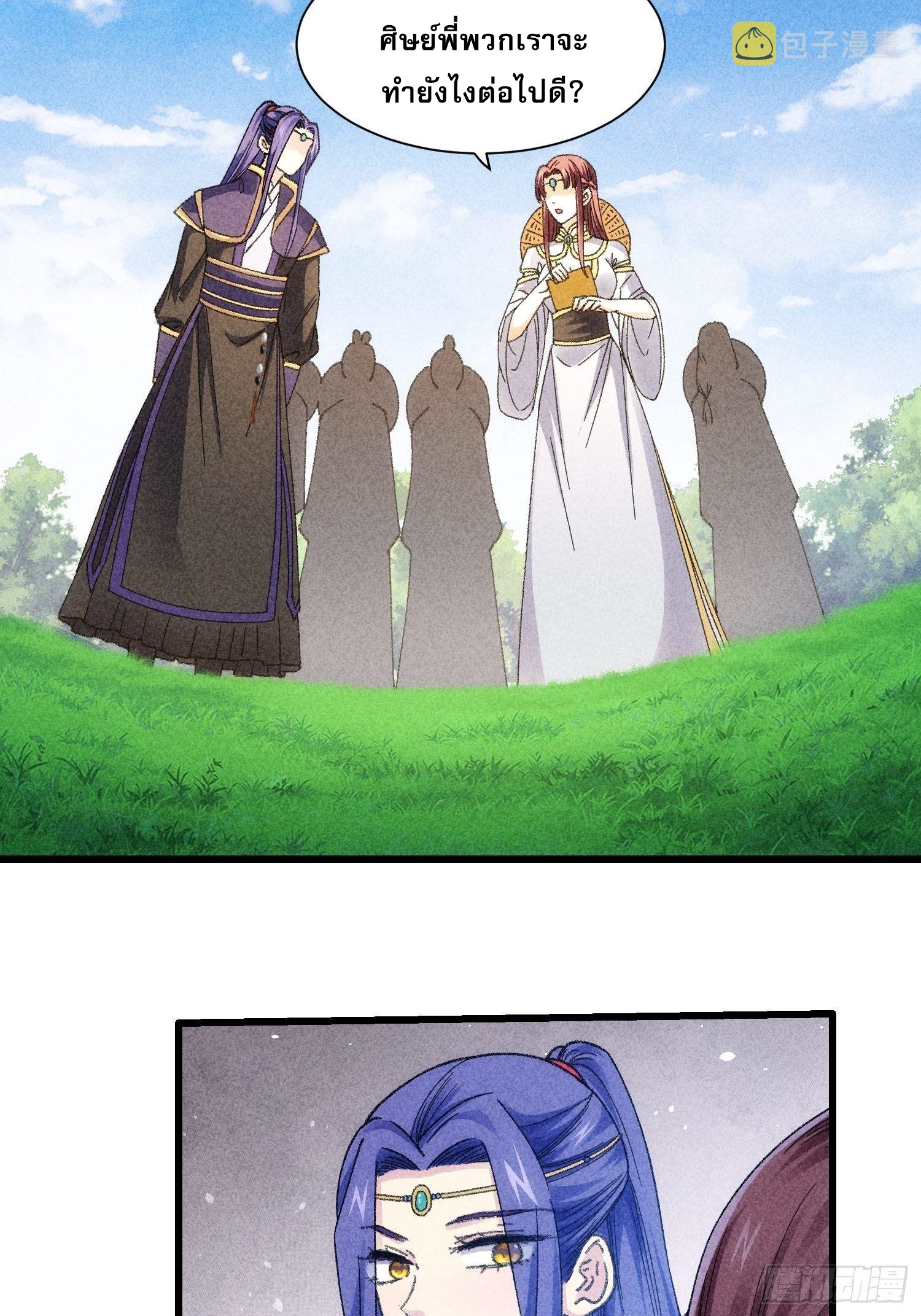 ข้าจะกำหนดชะตาตัวเอง ทันจีน ตอนที่ 17 หน้า 20