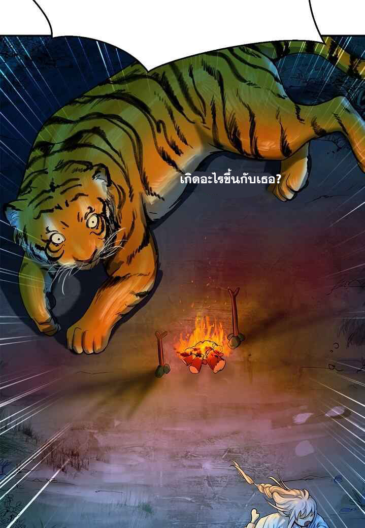 2.เรื่องราวการกลับชาติมาเกิดของ เสือน้อยโฮกปิ๊บ ตอนที่ 5 หน้า 93