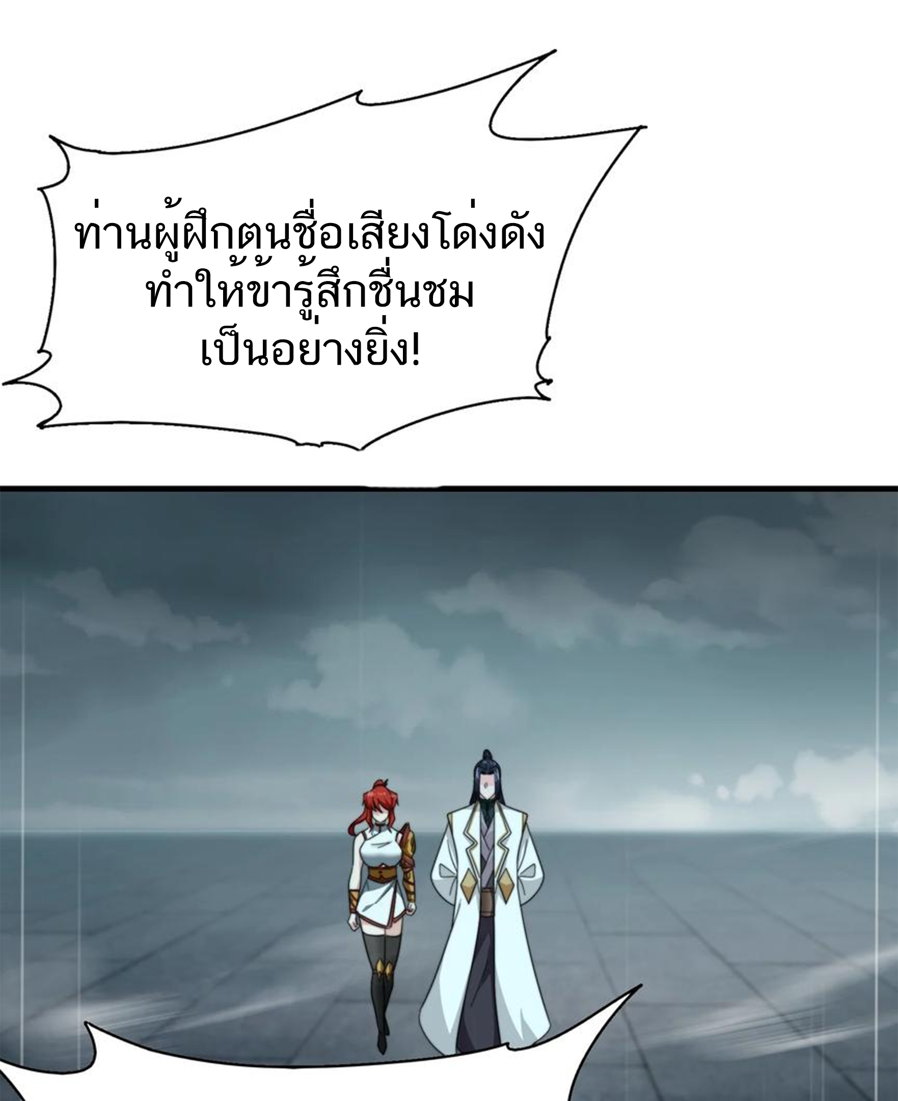 ชะตาตัวร้ายอย่างข้าจะตบ ตัวเอกก็ไม่ใช่เรื่องยากเกินไป ถูกไหม ? ตอนที่ 22 หน้า 50