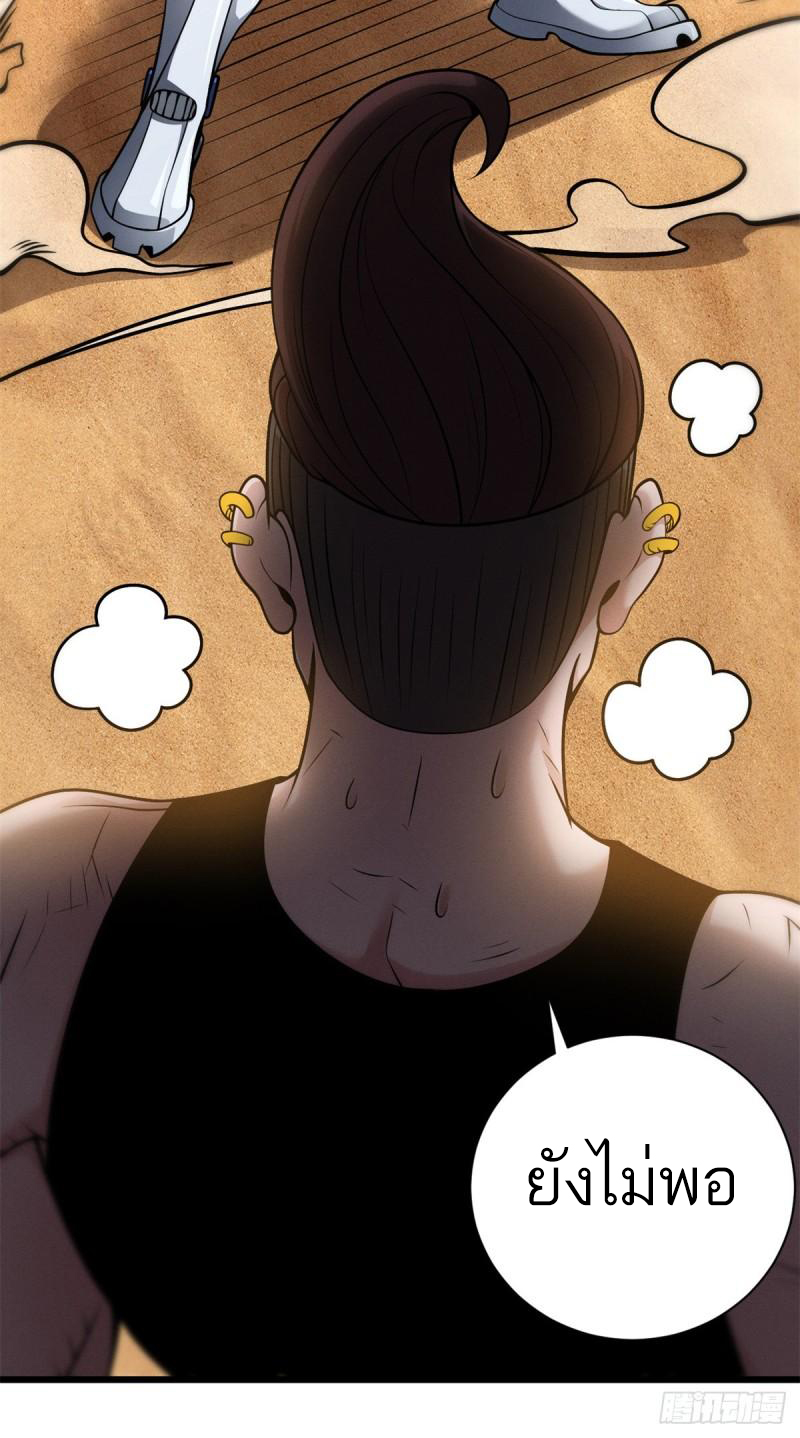 โคตรเทพร้านสัตว์อสูร ตอนที่ 41 หน้า 9