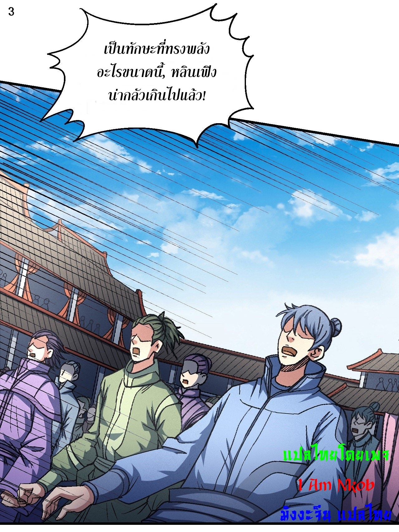 God of Martial Arts เทพยุทธ์แห่งใต้หล้า ตอนที่ 21 หน้า 4