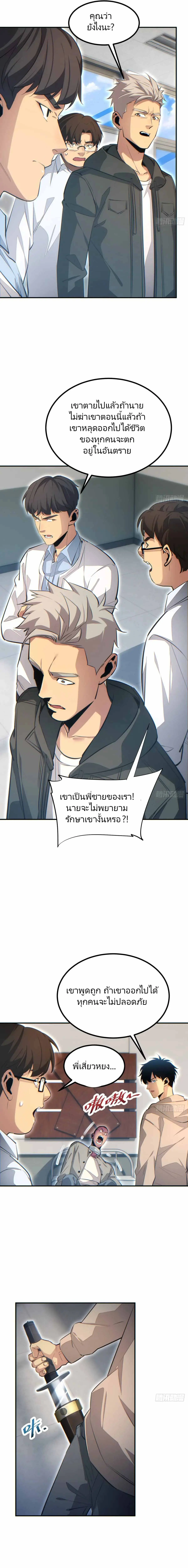 เกิดใหม่วันสิ้นโลก  (Rebirth In The End Times: I Reached The Top By Opening Boxes) ตอนที่ 11 หน้า 13