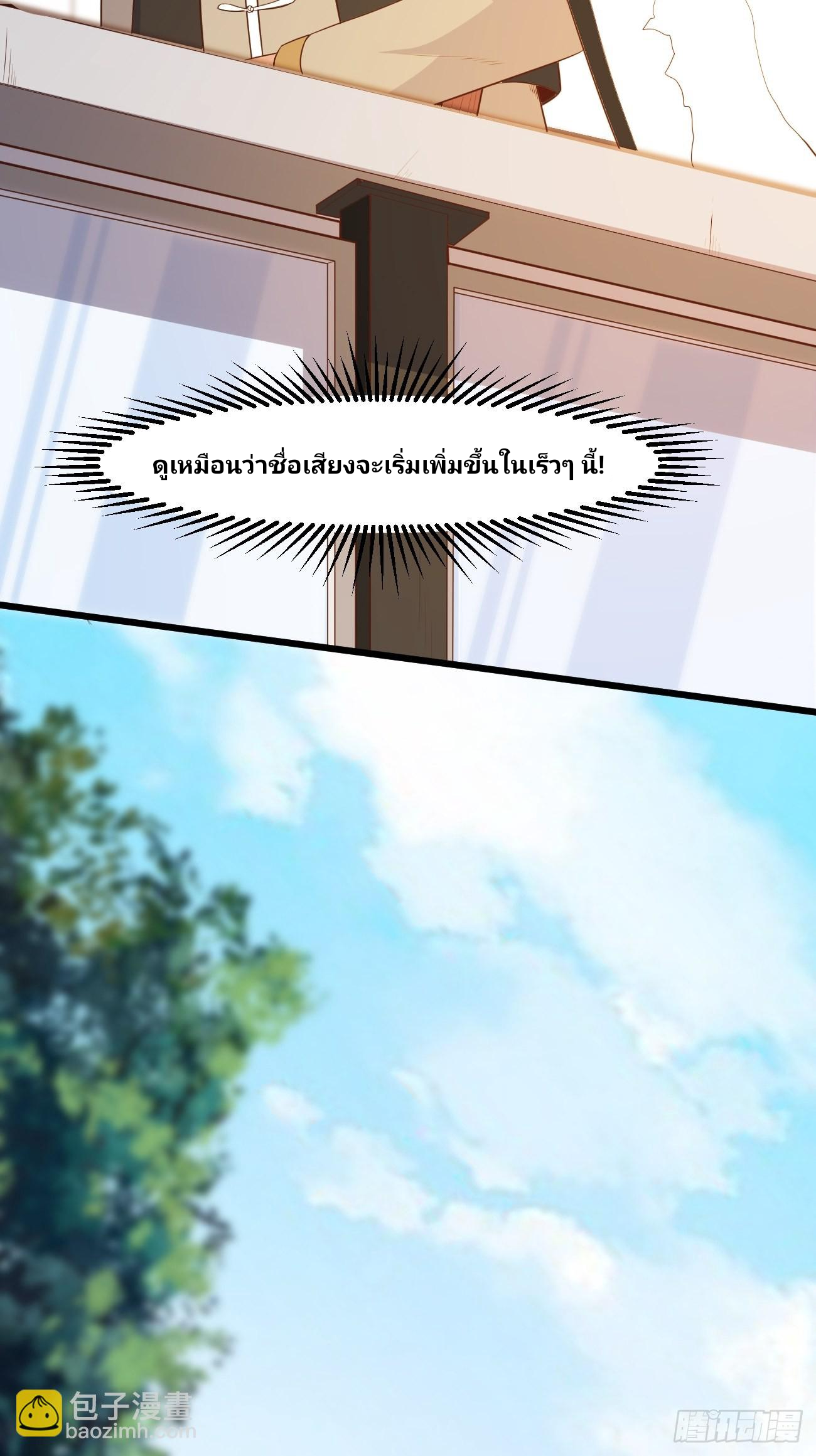 ฉันสุ่มตัวตนใหม่ทุกสัปดาห์ ตอนที่ 30 หน้า 6