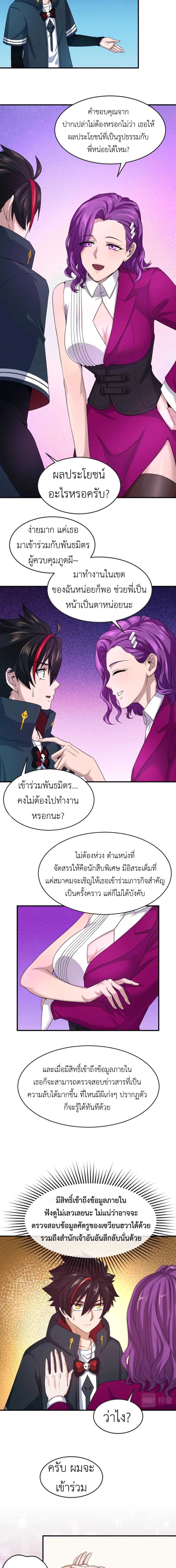 Era of the Haunted - ยุคสมัยแห่งภูตผี ตอนที่ 17 หน้า 11