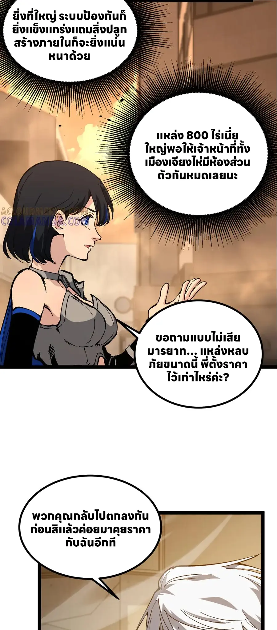 ราชานักฆ่าแห่งโลกเสมือน🗡️ ตอนที่ 35 หน้า 30