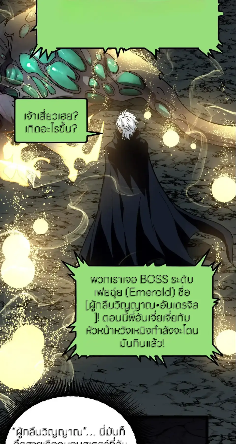 ราชานักฆ่าแห่งโลกเสมือน🗡️ ตอนที่ 59 หน้า 11