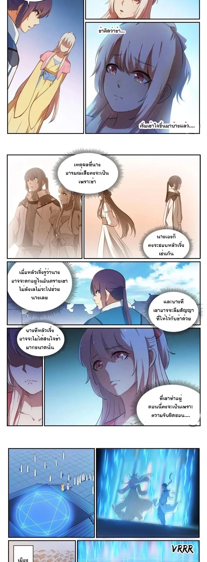 ร้อยเทพ ตอนที่ 23 หน้า 7