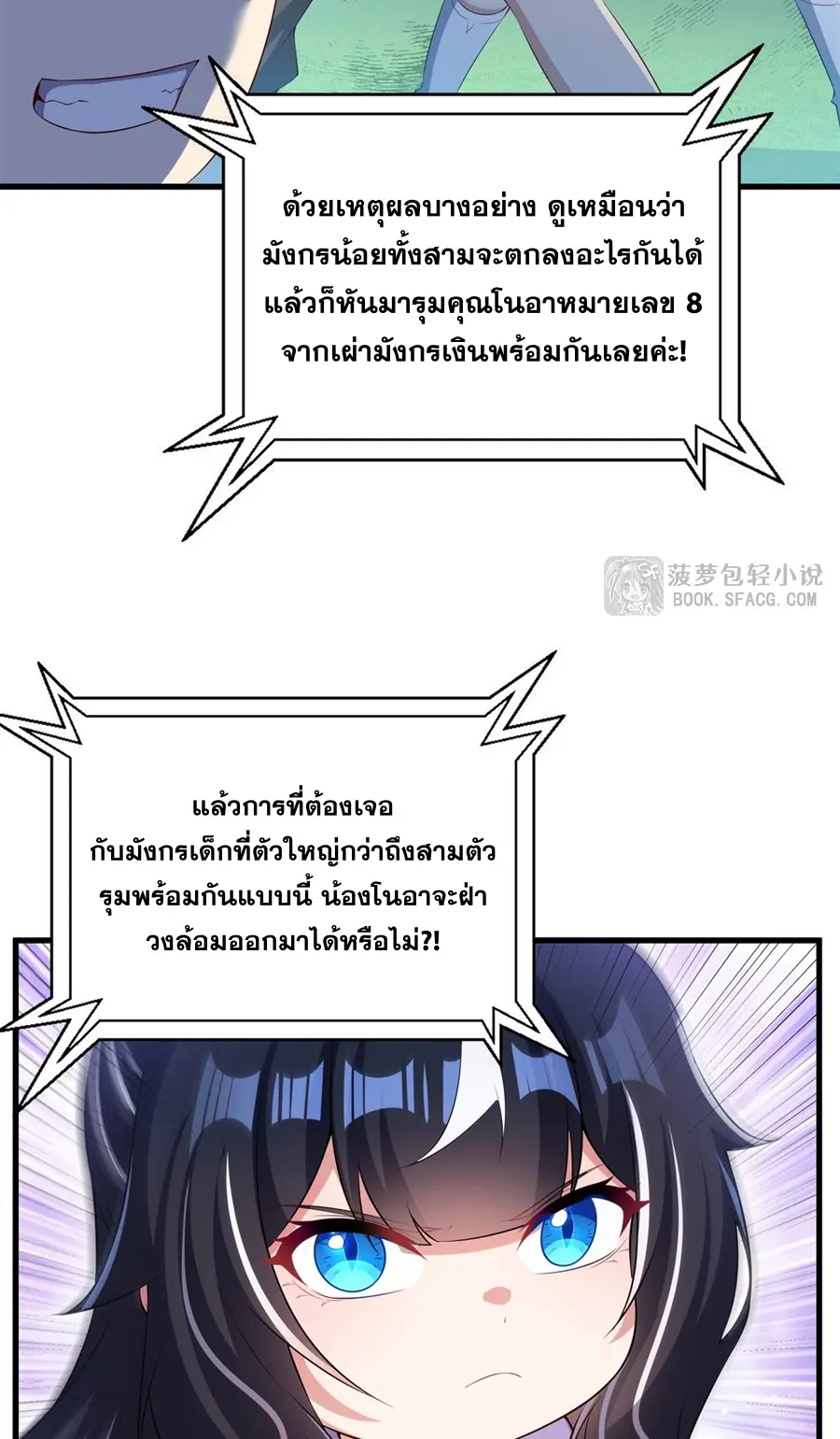 Shut Up, Evil Dragon! I don't want to raise a child with you anymore ตอนที่ 51 หน้า 29