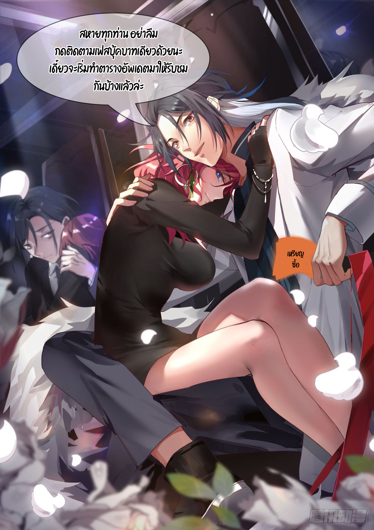 เปิดกรุสู่เทพมาร [จีนตัดจบ] ตอนที่ 1 หน้า 20