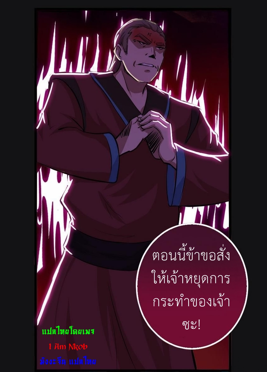 มหาจอมปราชญ์ ปราณเทวะ ตอนที่ 39 หน้า 4