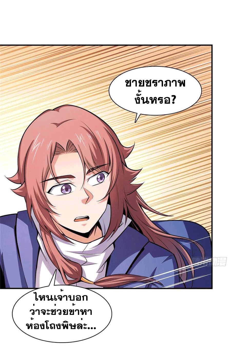 Library Of Heaven's Path ตอนที่ 150 หน้า 29