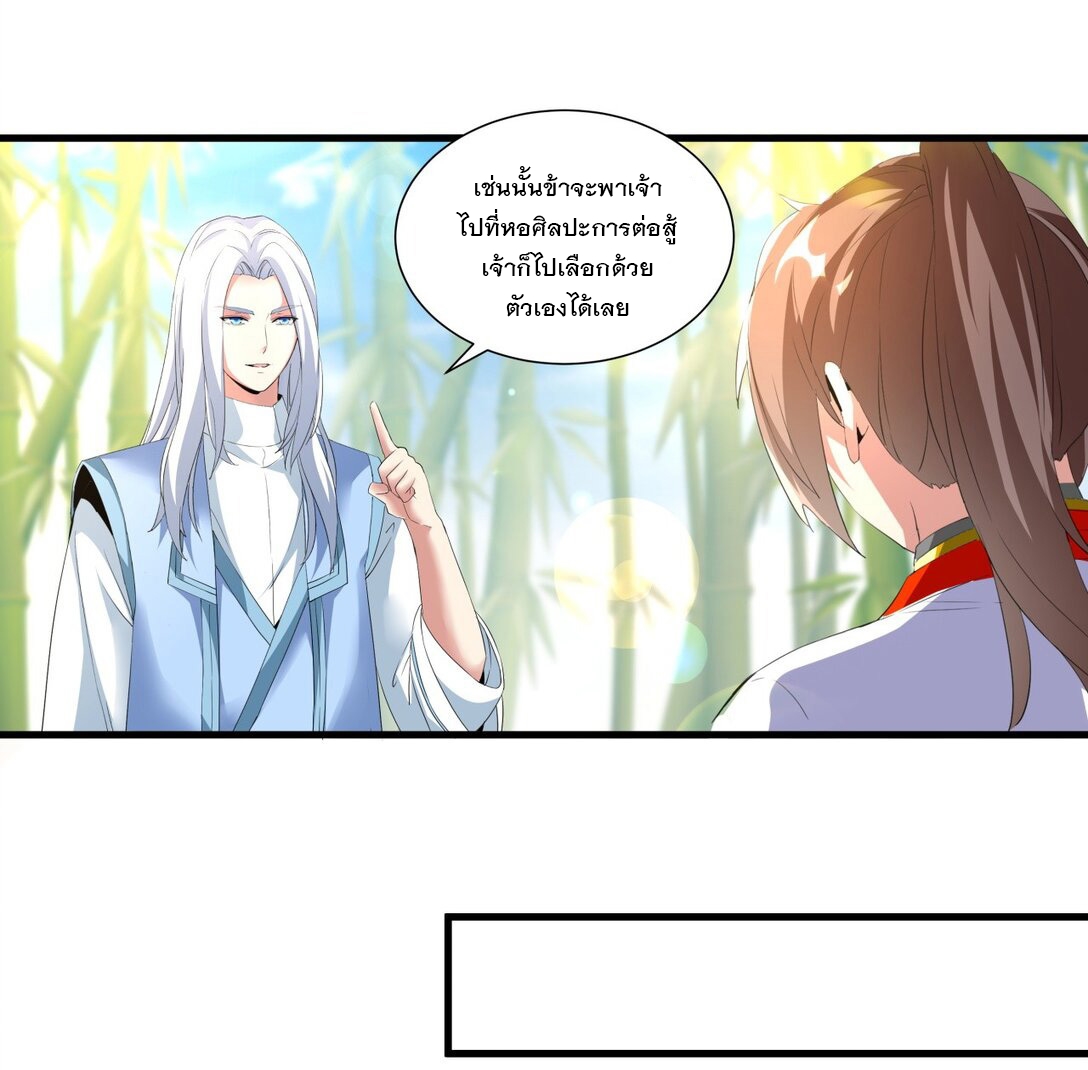 มหาเทพเอกะหมื่นบรรพกาล (จบ) ตอนที่ 34 หน้า 22
