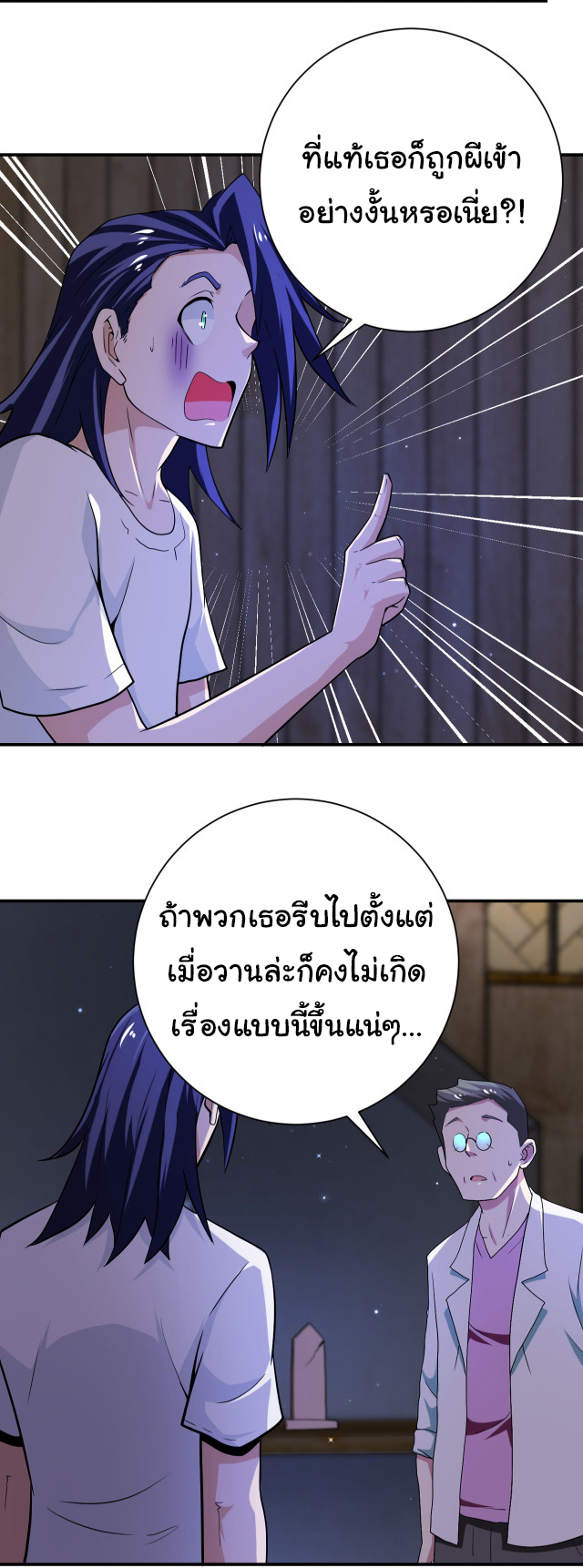 Apocalyptic Super System ตอนที่ 416 หน้า 24