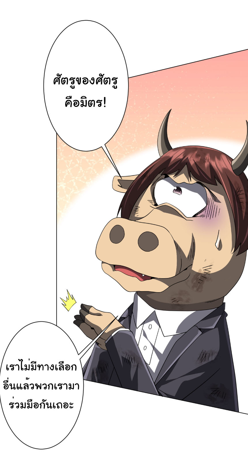 Start with trillions of coins ตอนที่ 209 หน้า 23